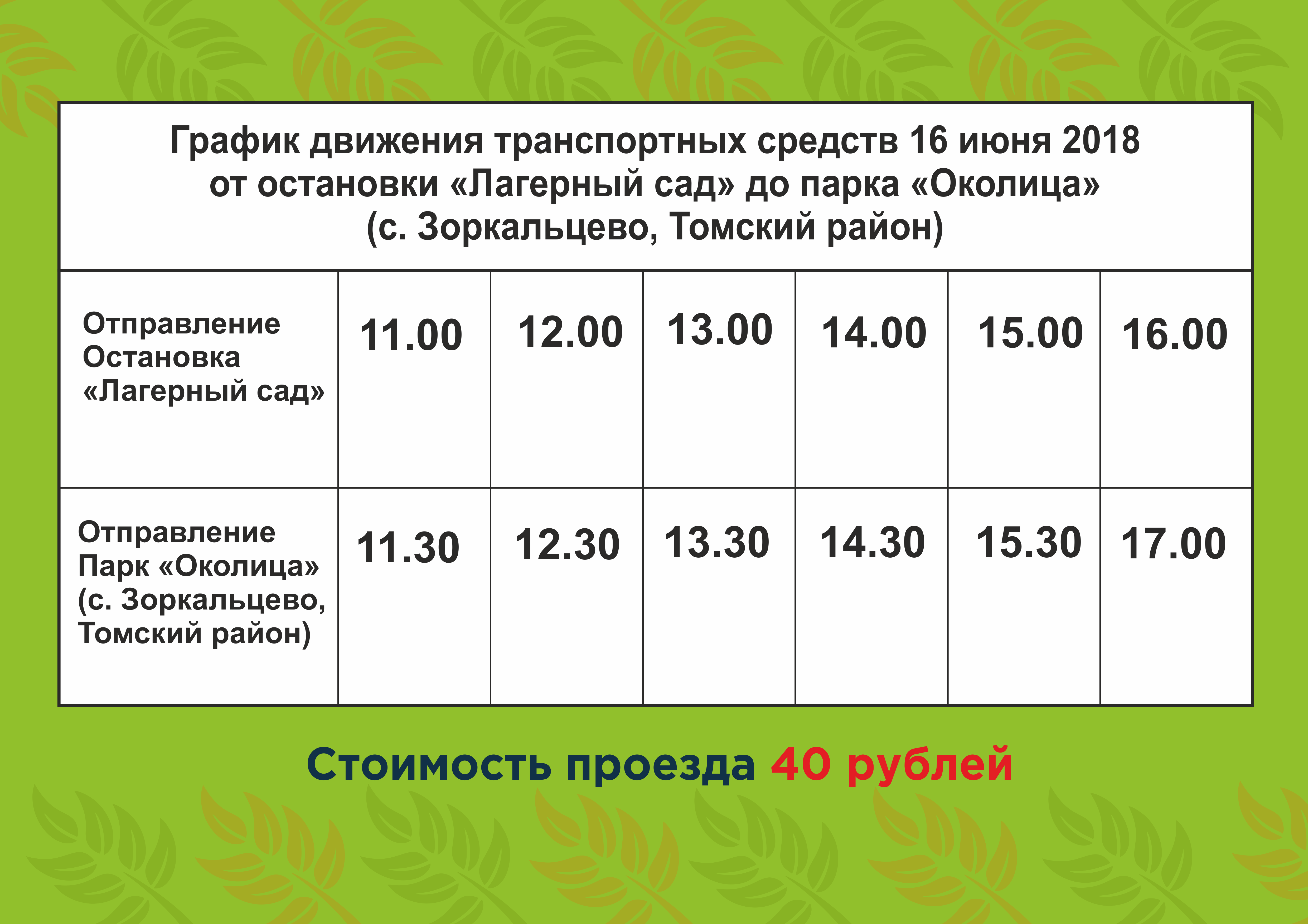 Расписание 9 автобуса томск. Расписание автобусов Томская область. График движения автобуса 112 из Зоркальцево в Томск. Автовокзал Стрежевой расписание. Маршрут автобуса в Зоркальцево.