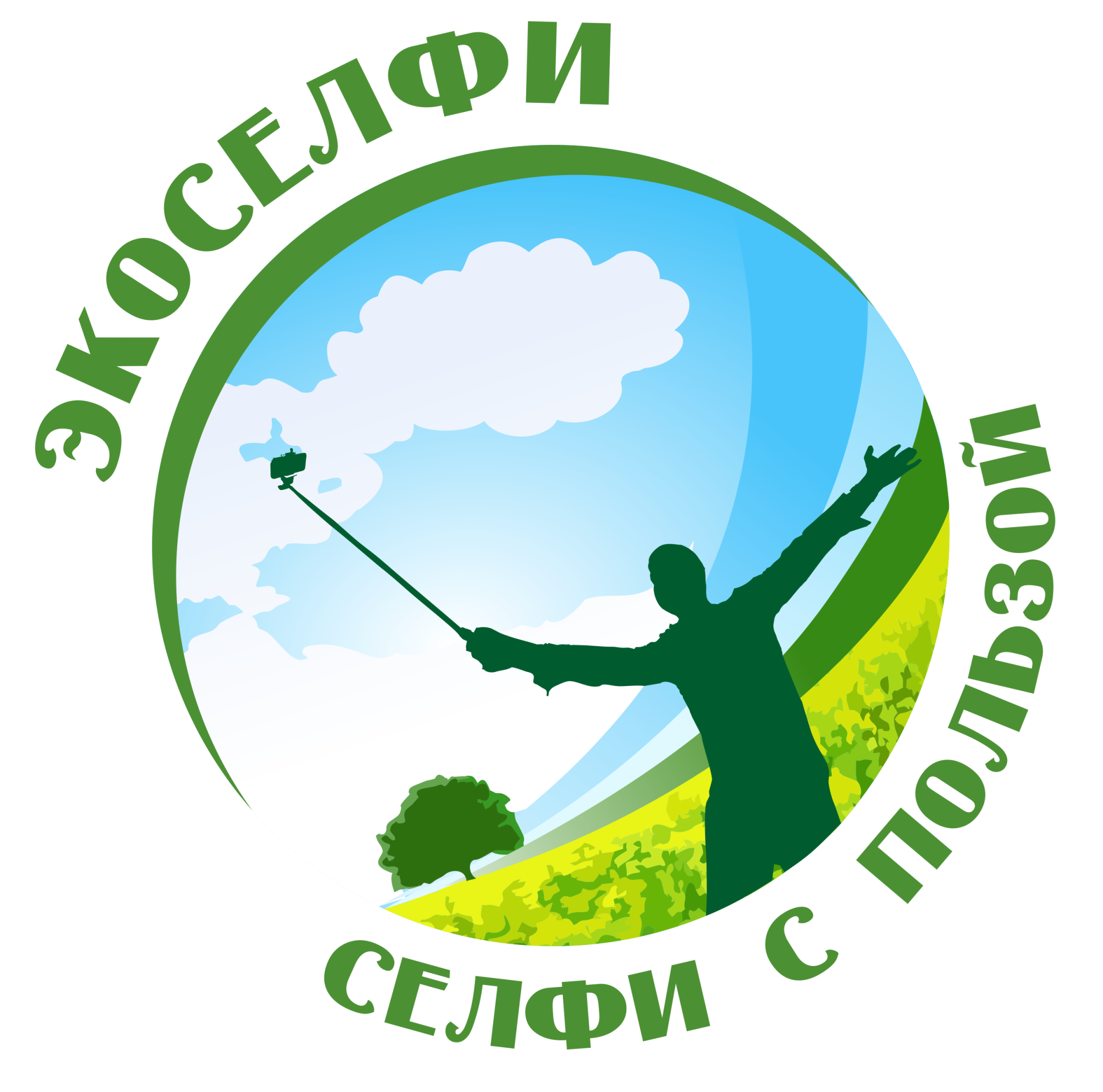 девочка делает селфи на горе. монопод-трипод r1s. умный селфи фото. селфи экология. экоселфи селфи с пользой.