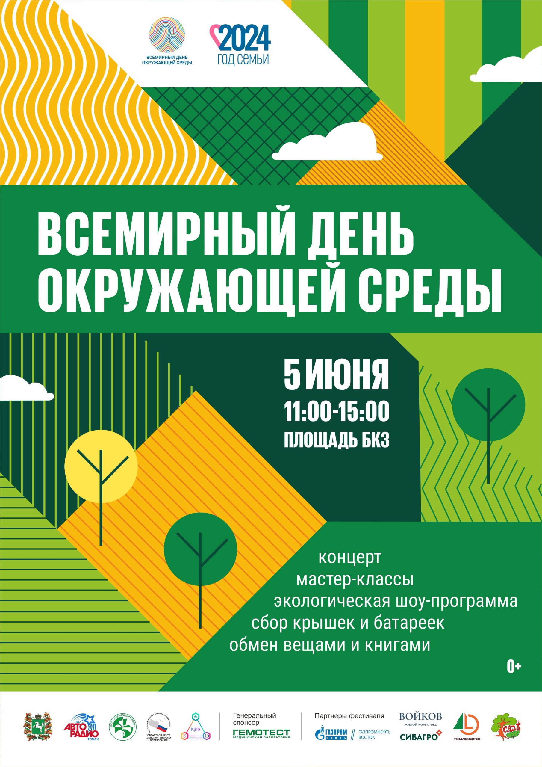 Заработал сайт областного детского фестиваля «Всемирный день окружающей  среды» – ОГБУ 